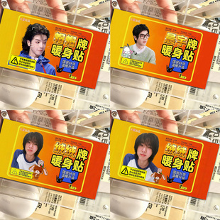36张晨宇牌暖身贴小卡华晨宇火星演唱会应援暖身贴粉丝互换物料