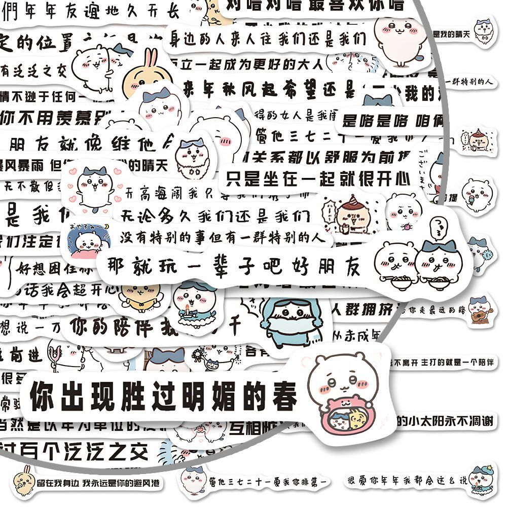 乌萨奇友谊语录贴纸创意文字趣味