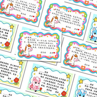 96张马年评语贴纸马年卡通小马班主任期末评语贴纸diy自粘书本