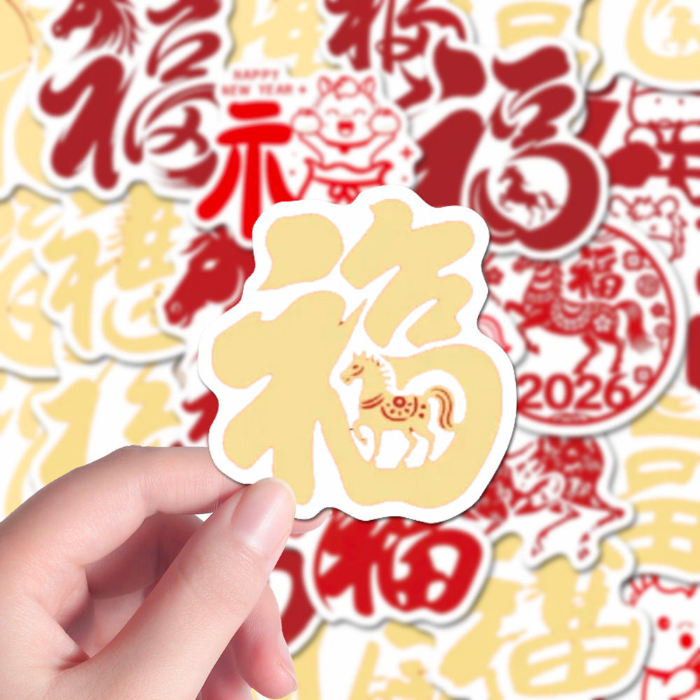 144张马年福字贴马年福字创意贴中国风新年仪式感diy手机壳