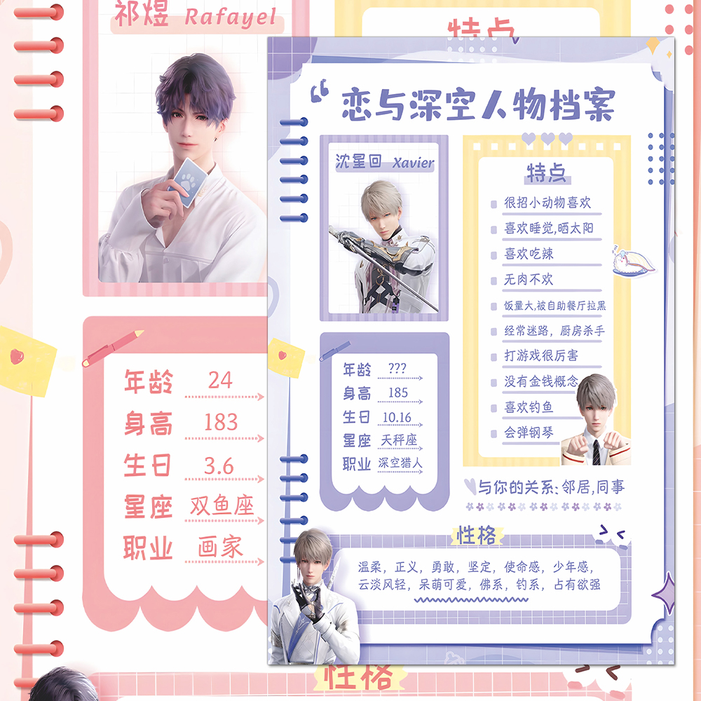 新款恋与深空二次元乙游角色人物档案介绍周边高清大张创意贴画