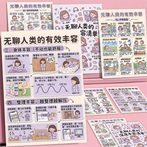 18张丰容清单贴纸】实操幸福小tips提升对幸福的感知力有效丰容