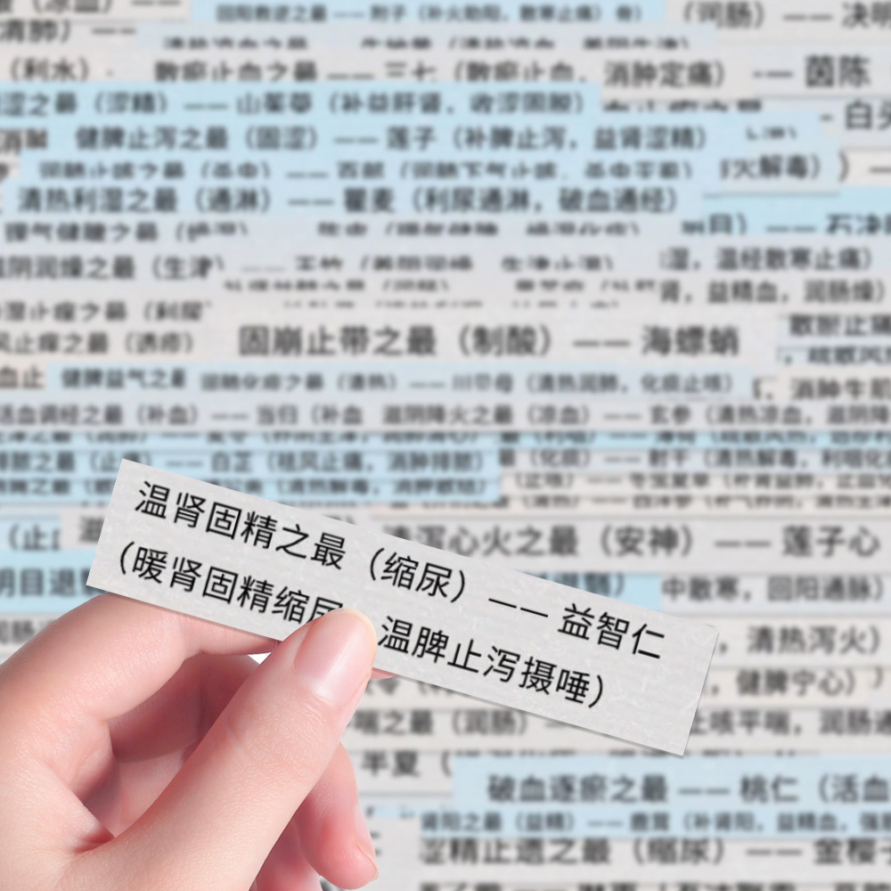 160张药性之最医学生常考重点汇总考前复习笔记参考速记手账贴纸