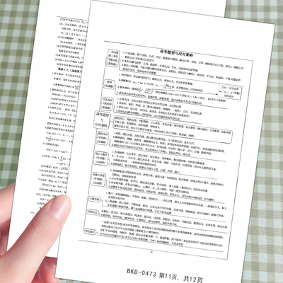 高中数学笔记】数学公式高频考点知识点高考题型对应策略知识卡册