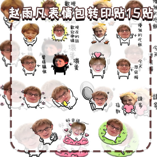 新款韩团cortis赵雨凡表情转印贴透明切膜贴画手账本diy装饰贴画
