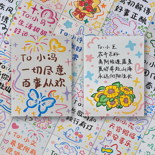 144张手写毕业赠言贴纸】毕业季手绘简笔画手写文案与祝福贴纸diy