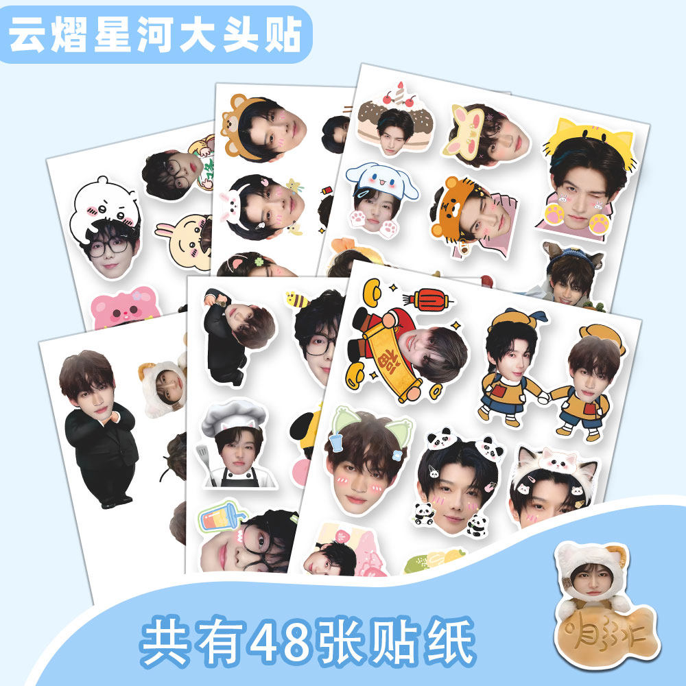 144张云熠星河大头贴云旗郝熠然双人可爱大头贴diy手机壳装饰,文具电教/文化用品/商务用品,贴纸/立体贴纸,淘宝优惠券,粉丝福利购,淘宝优惠卷