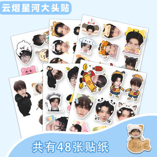 144张云熠星河大头贴云旗郝熠然双人可爱大头贴diy手机壳装饰