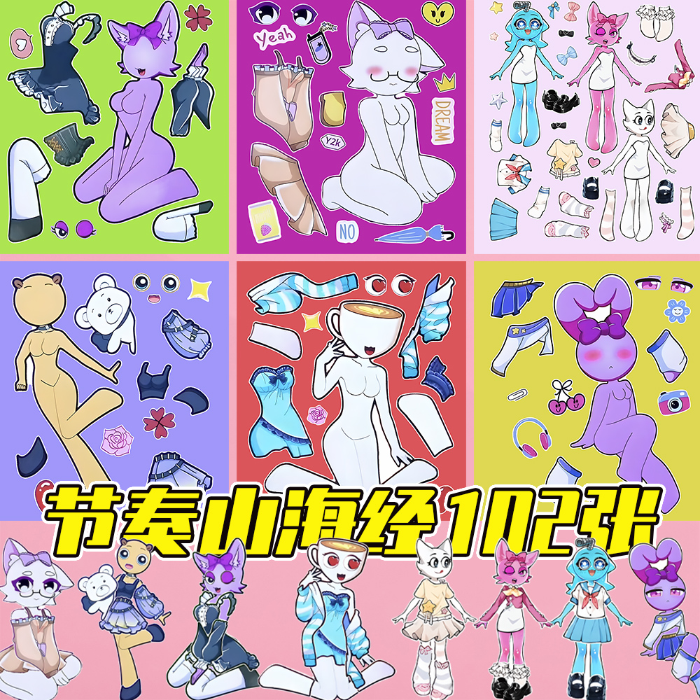 Sprunki节奏盒子山海经联动周边儿童益智手工自粘玩具创意贴画