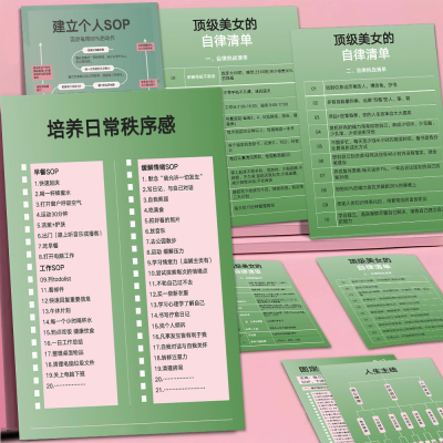 个人成长高情商社交自我提升女性成长自律清单智慧提升大张贴纸