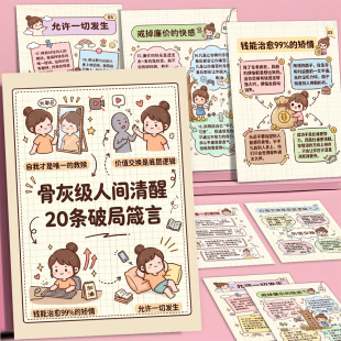 18张人生格言贴纸】一些人生大道理生存法则大道至简无欲则刚