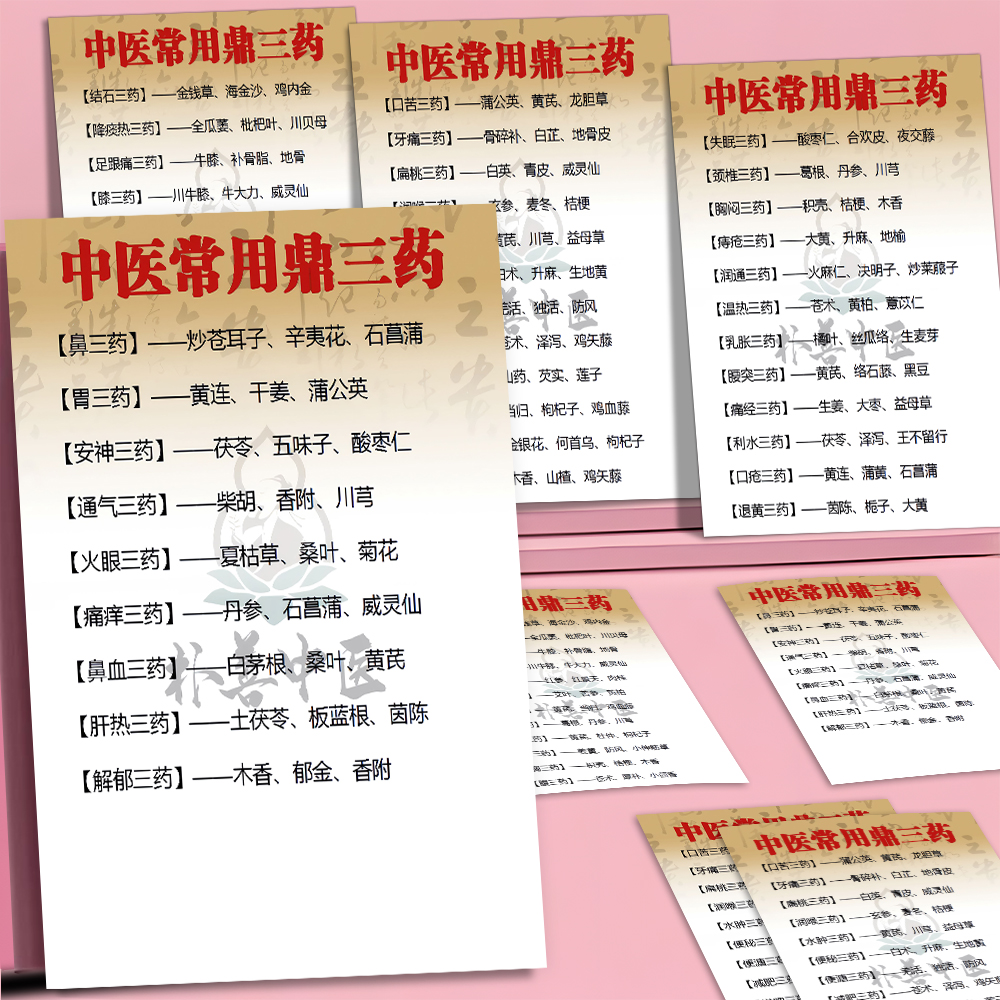 中医常用鼎三药】中医养生调理药材搭配组合医学生笔记速记小卡