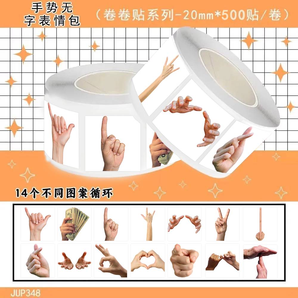 1500贴手势表情包爆款趣味创意卷卷贴手语抽象物资梗图周边自粘