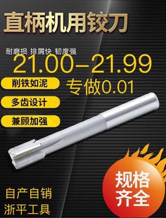 直柄机用铰刀21.0 21.01 21.02 21.03 21.04 21.99镶合金钨钢铰刀