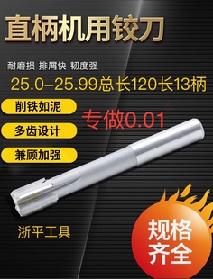 直柄机用铰刀25.01 25.02 25.03 25.05 25.99 13柄镶合金钨钢铰刀