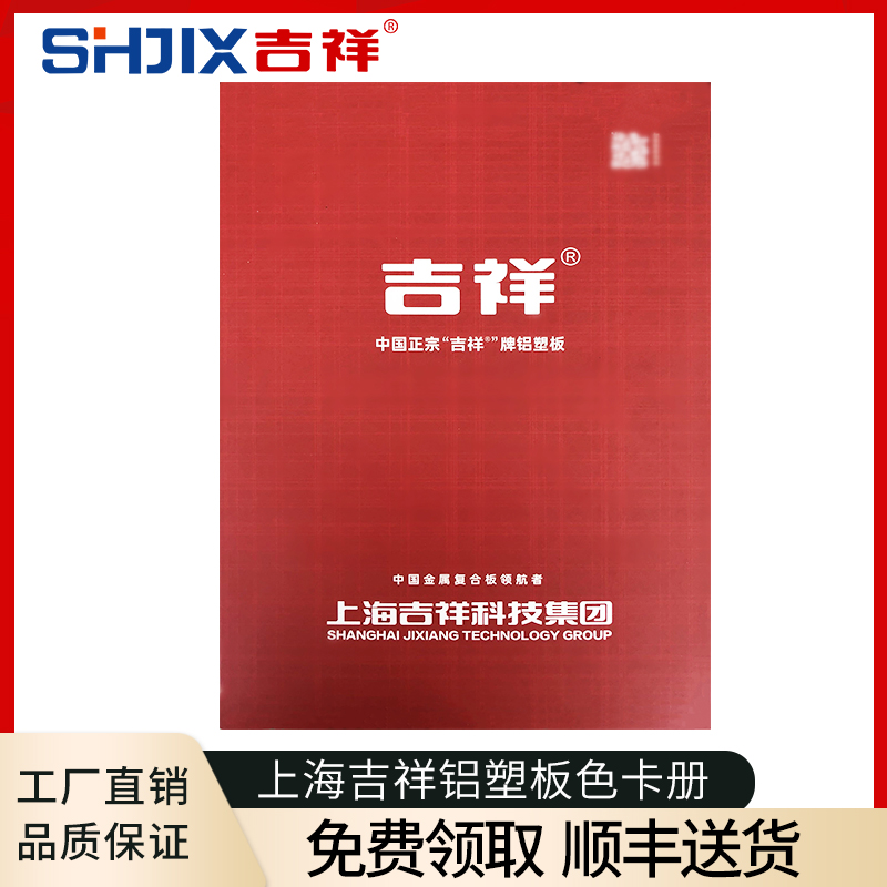 【订阅店铺18元下单】上海吉祥铝塑板色卡册门头招牌广告装饰板材
