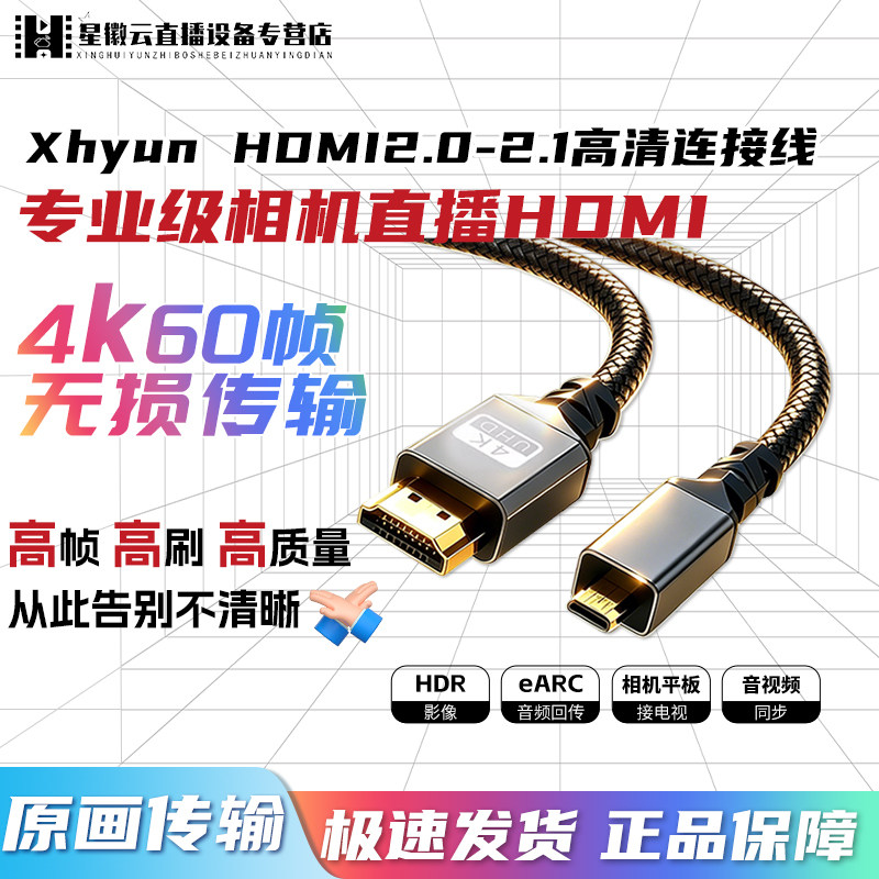 直播Hdmi线高清相机线适用于索尼佳能相机连接线微单反索尼直播线