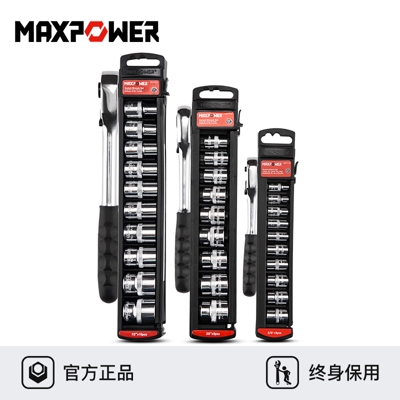 迈泊小中大飞套筒棘轮扳手套装