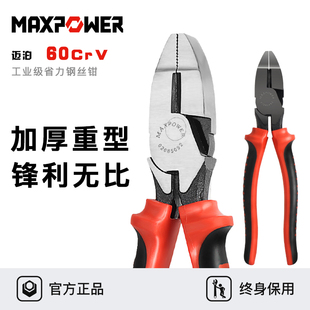 迈泊老虎钳多功能手钳子工业级钢丝钳8寸重型省力电工五金工具