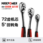 迈泊套筒扳手大中1 4吋套筒扳手快速棘轮扳手双向72齿六角套筒汽