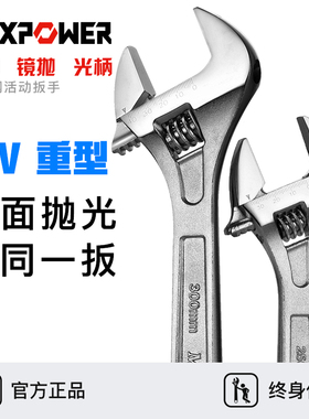 迈泊活动扳手加重型大开口活口扳手6/8/10/12寸活扳手