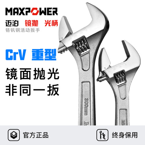 迈泊工业级铬钒钢活动扳手6-15寸