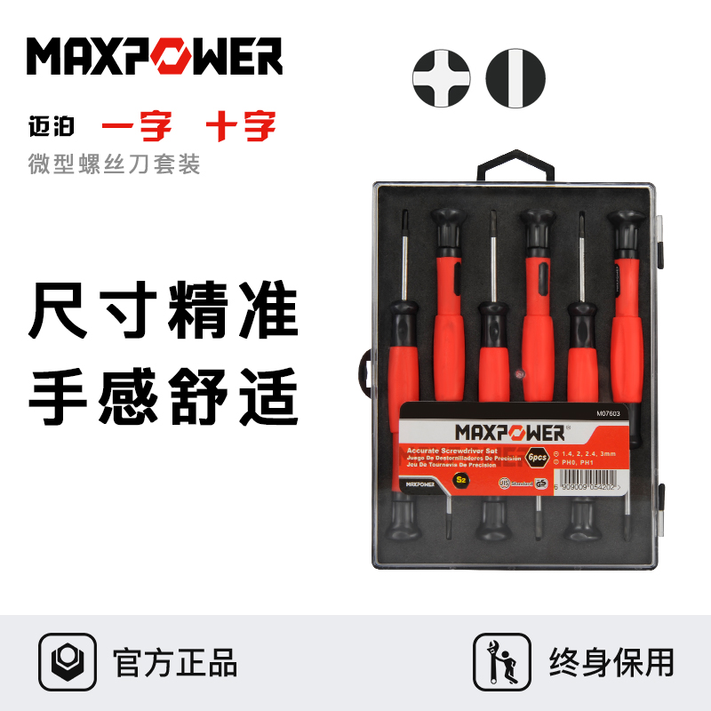 迈泊铬钼钢精密微型螺丝批组套