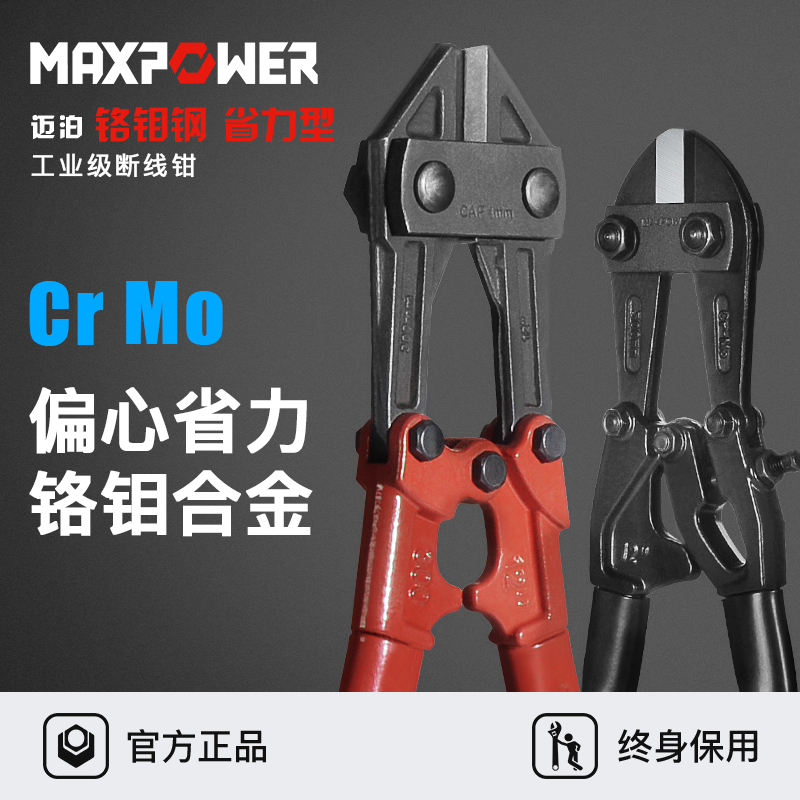 迈泊工业级省力型断线钳