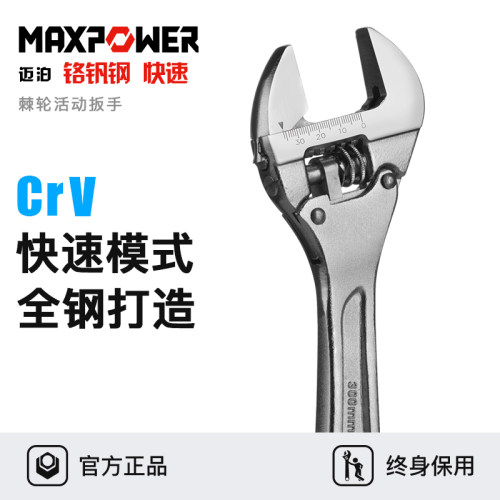 迈泊工业级铬钒钢自紧活动扳手