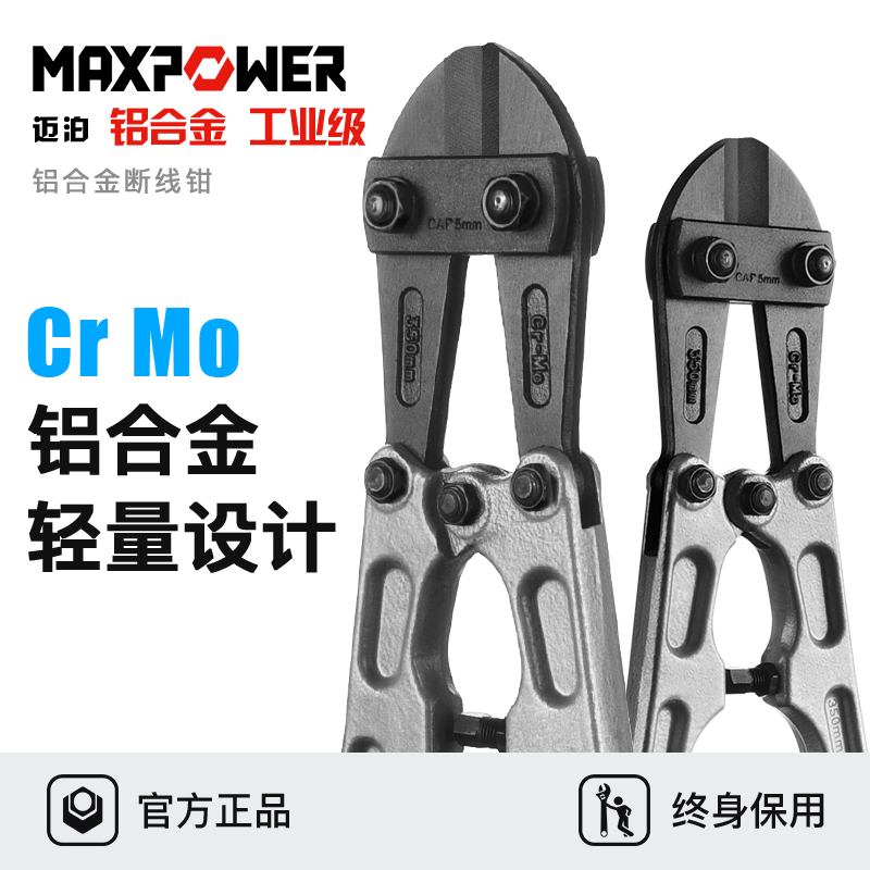 迈泊铝合金断线钳14寸