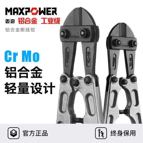 迈泊铝合金断线钳14寸