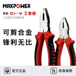 迈泊老虎钳多功能手钳子工业级钢丝钳8寸省力电工五金工具家用