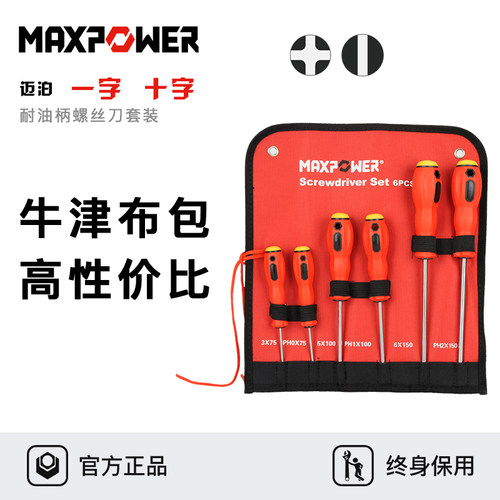 迈泊S2耐油柄螺丝刀套装