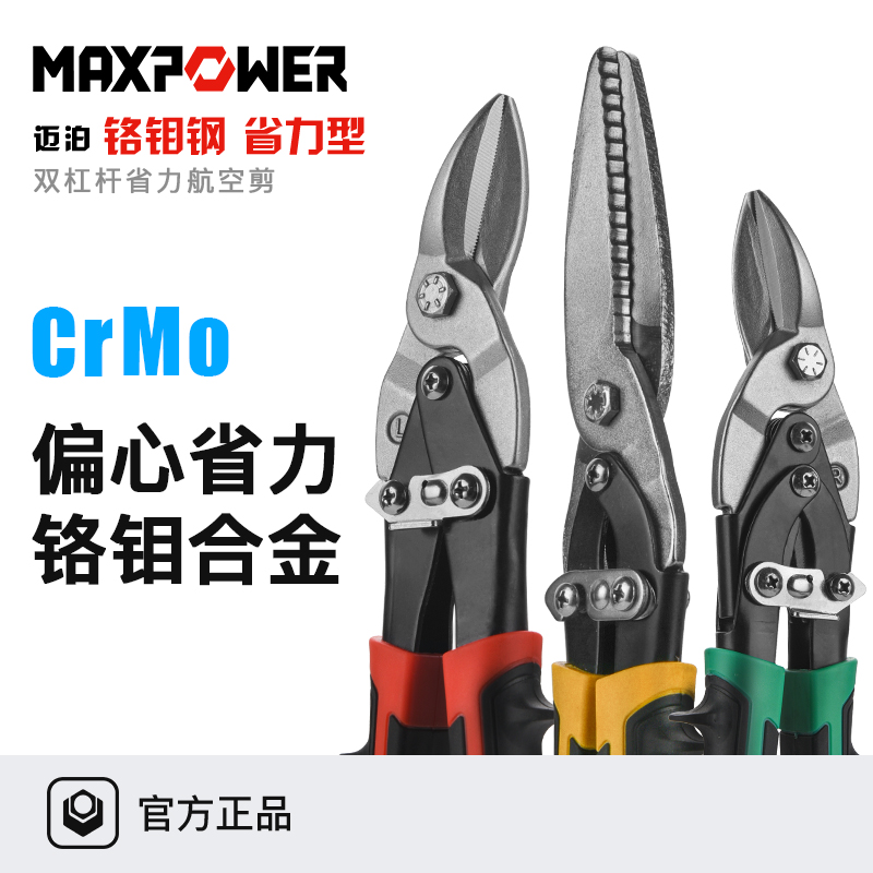 迈泊双杠杆省力航空级铁皮剪