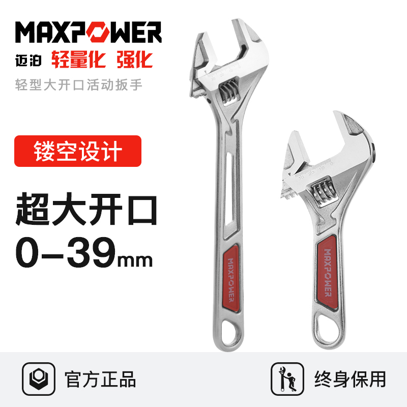迈泊轻量化短柄大开口活动扳手