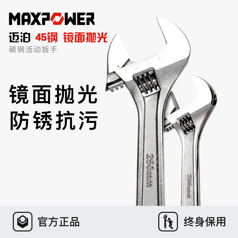 迈泊家用活动扳手小扳手
