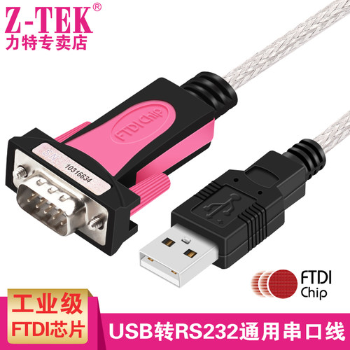 USB转串口线com串口工业级力特