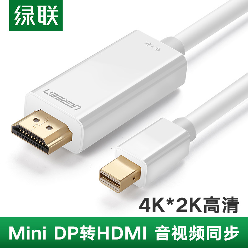 绿联minidp转hdmi高清线电脑转接头电视显示器屏4K投影仪迷你dp