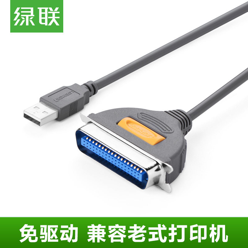 绿联usb转并口打印机线db36老式电脑25孔串口lpt连接数据线转换线