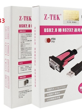 正品Z-TEK力特ZE533C工业级USB转串口线9针COM USB转RS232 Win10