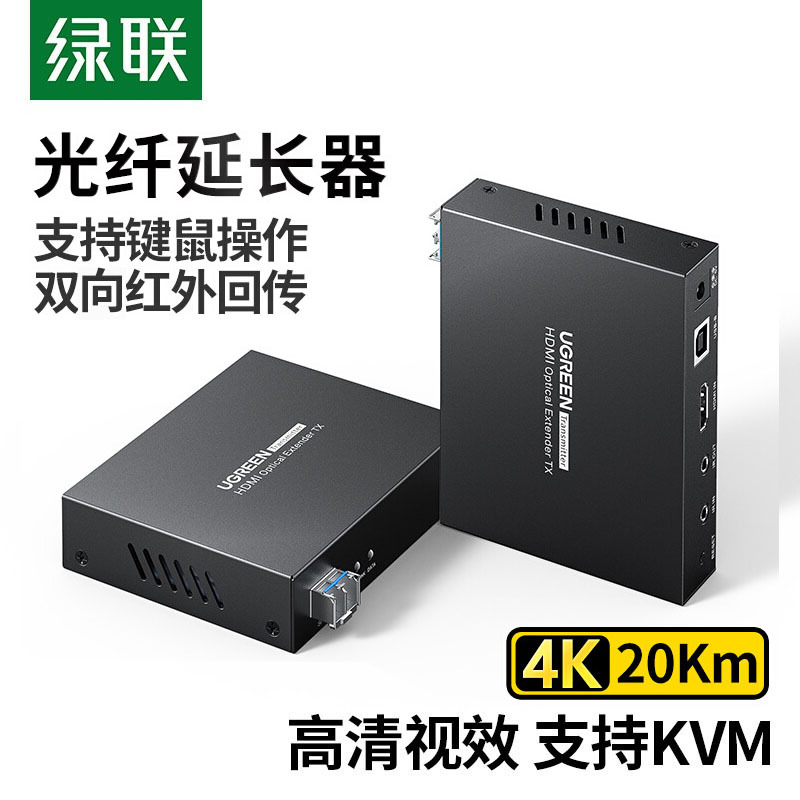 绿联单模双纤LC接口光端机hdmi光纤延长器20公里Km高清4K支持KVM