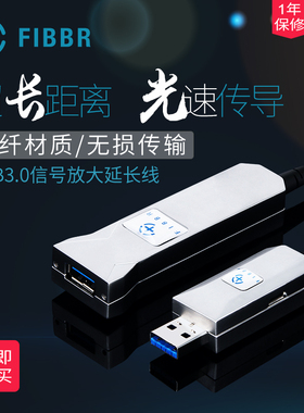 光纤usb3.0延长线fibbr公对母连接Kinect3.0延长线30米/50米无损