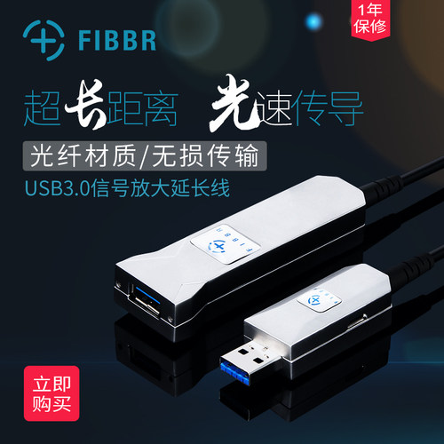 光纤usb3.0延长线fibbr公对母连接Kinect3.0延长线30米/50米无损