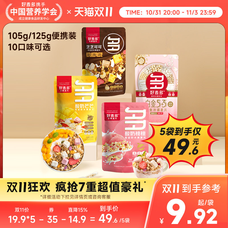 【推荐尝鲜】好麦多奇亚籽酸奶水果烘焙非油炸燕麦片105g即食早餐怎么看?