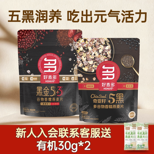 好麦多五黑燕麦片多谷物麦片