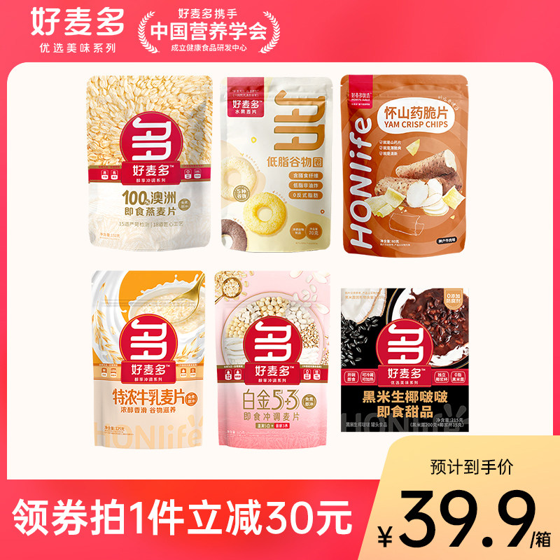 【推荐】好麦多礼包黑米啵啵牛乳即食冲调澳洲纯燕麦片营养早餐