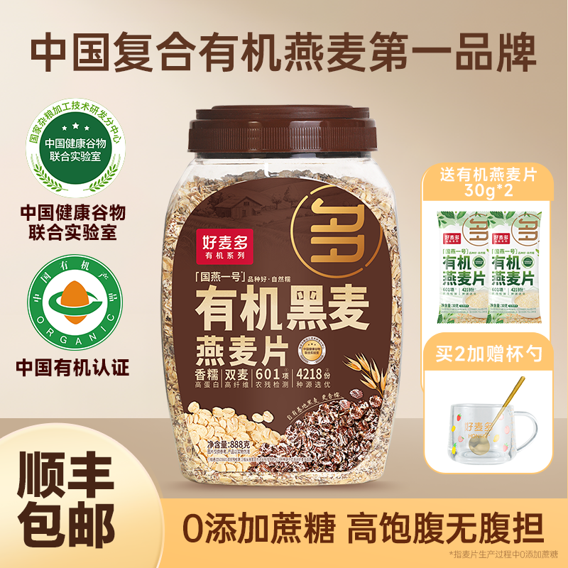 好麦多有机黑麦燕麦片农科院推荐