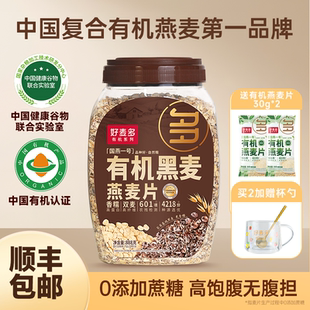 好麦多有机黑麦纯燕麦片农科院推荐 高纤维即食杂粮营养早餐