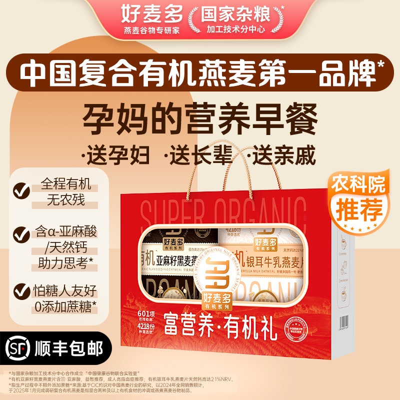 【过年礼盒】好麦多有机燕麦片礼盒营养早餐孕妇老年人顺丰送礼,咖啡/麦片/冲饮,营养复合麦片,淘宝优惠券,粉丝福利购,淘宝优惠卷