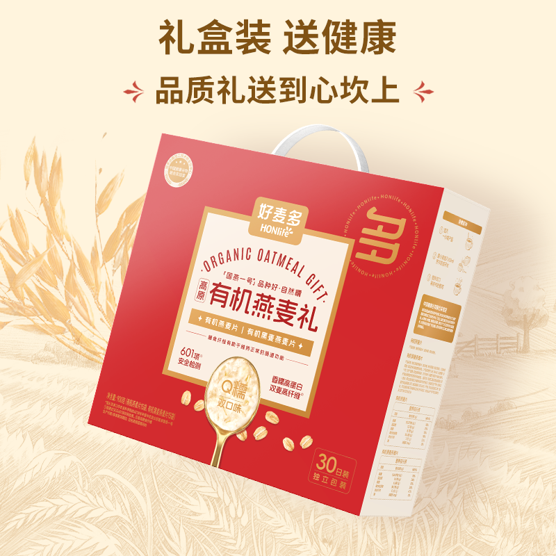 好麦多有机燕麦片送长辈麦片礼盒礼品食品送礼走亲戚原味高端k